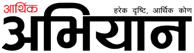 Aarthik Abhiyan logo